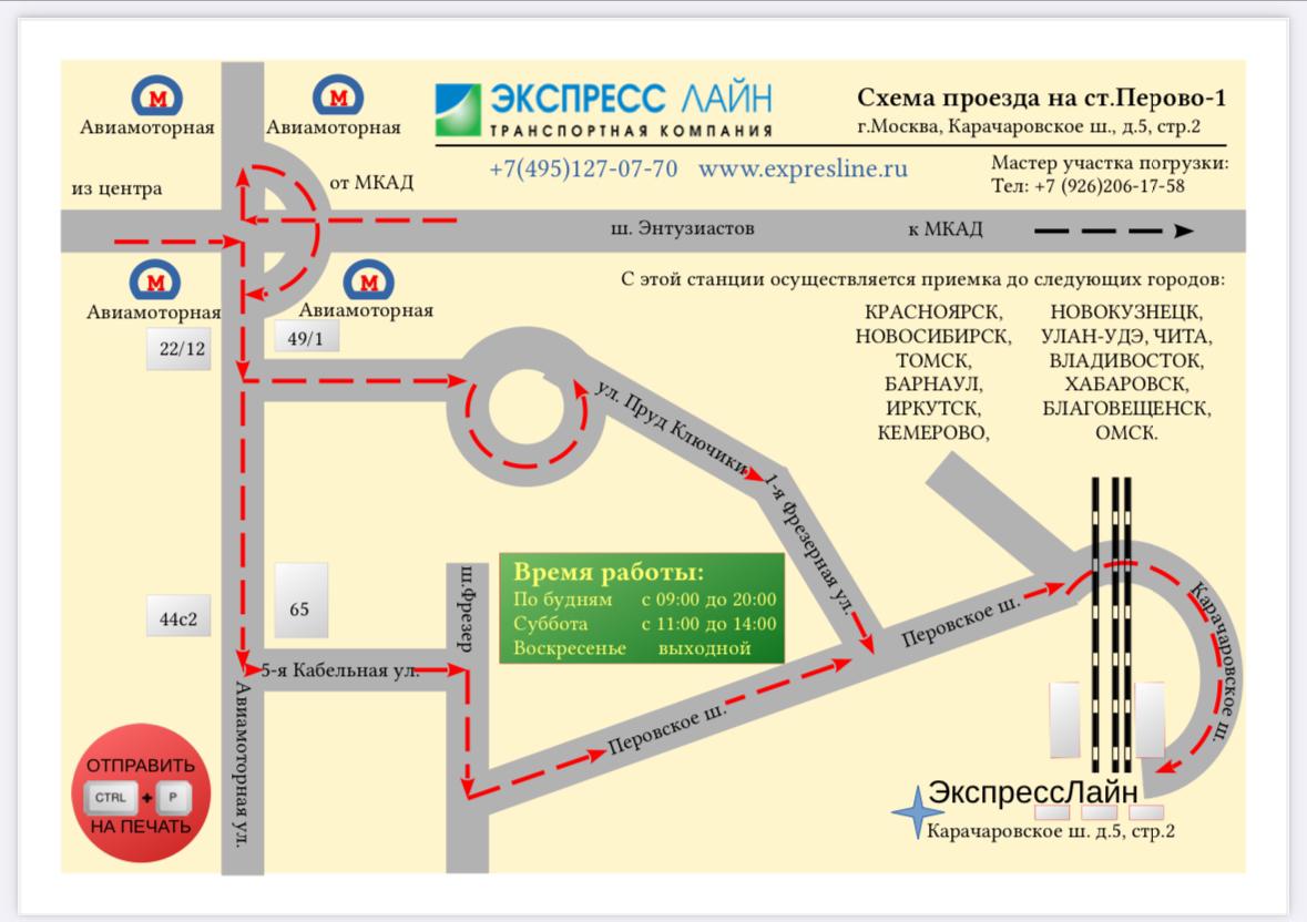 Схема проезда на погрузочную площадку в Москве, Карачаровское шоссе